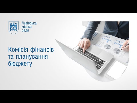Видео: Комісія фінансів та планування бюджету 21.10.2025