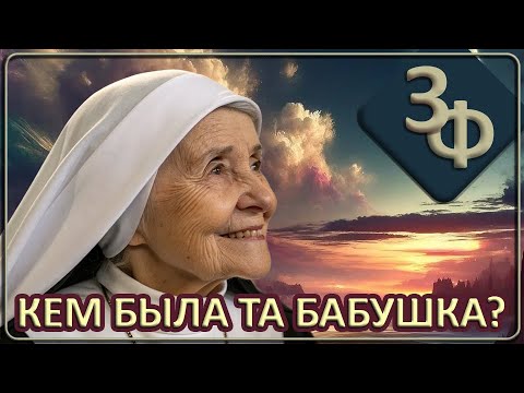 Видео: Ретроспектива 54-23  Кем же была та бабушка | Истории наших зрителей