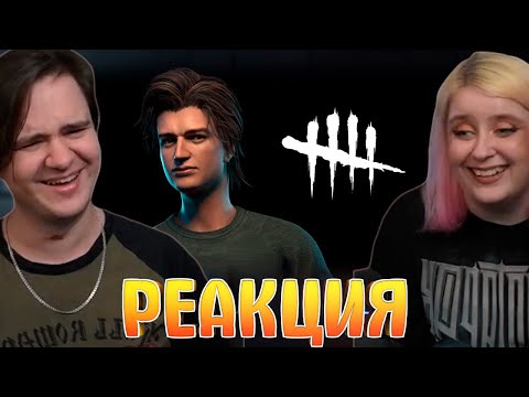 Видео: Четыре фонаря /Dead by Daylight | РЕАКЦИЯ НА @S3 (Денис Карамышев) |