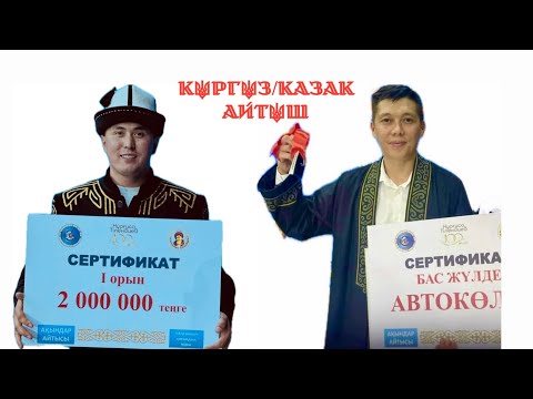 Видео: Нурсултан Малдыбаев v/s Мейирбек Султанхан