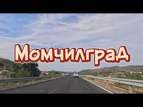 Видео: Момчилград 💯@X-momenti 