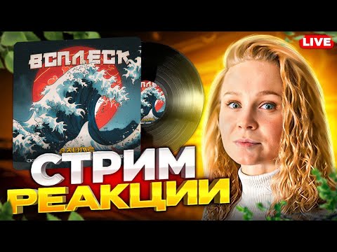 Видео: Реакция на Скрэт, soldat, ммф., plagueinside - Всплеск от BEREZKA