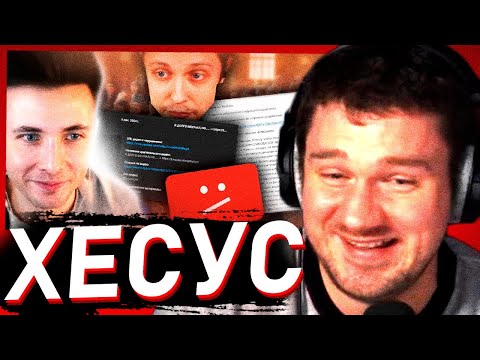 Видео: БРАТИШКИН СМОТРИТ: СТАС АЙ, КАК ПРОСТО СМОТРИТ: ХЕСУС ПРО СУД С РАЗОБЛАЧИТЕЛЕМ И СТРАЙКИ