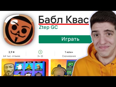 Видео: ЗАДОНАТИЛ 1О.ООО ГЕМОВ В БАБЛ КВАС