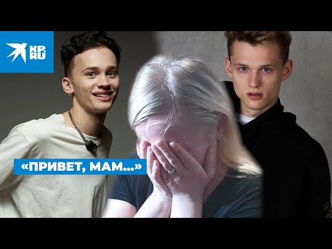 Видео: «Привет, мам…» Блогеры Илья и Даня Милохины узнали, кто их родная мать