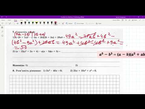Видео: Формули скороченого множення Контрольна робота 7 клас Алгебра