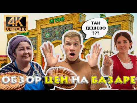 Видео: Шокирующие цены на Сиабском рынке! Что купить в 2024? 🛍️🔥