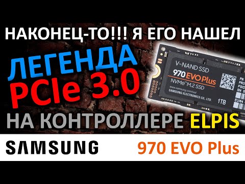 Видео: Я его нашел!!! PCIe 4.0 контроллер Elpis на SSD Samsung 970 EVO Plus 1TB MZ-V7S1T0BW (MZVL21T0HBLU)
