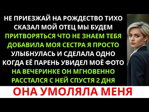 Видео: «Не приезжай на Рождество», — сказали мне родители. — «Мы притворимся, что не знаем тебя»...