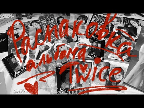 Видео: распаковка альбомов twice with you-th