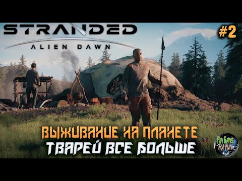 Видео: Stranded: Alien Dawn  ➤ Тварей все больше! Сложность Безумие! #2