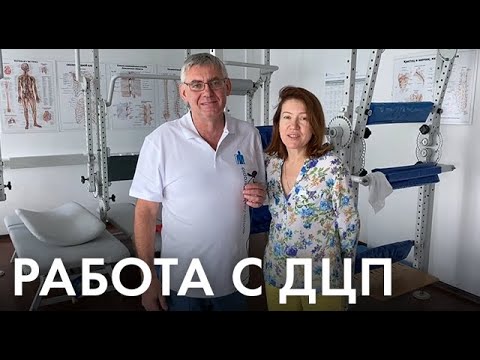 Видео: Реабилитация для детей с ДЦП | Отзыв о работе Центра Механотерапии