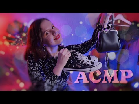 Видео: АСМР | Магазин одежды: подберем тебе образ | Ролевая игра, шепот