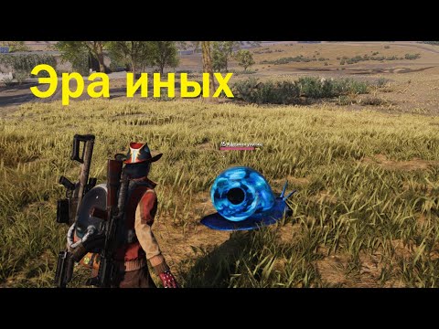 Видео: Once Human на русском. Обновление Сентябрь 2025. Эра иных - новый сезон, новые дивианты.