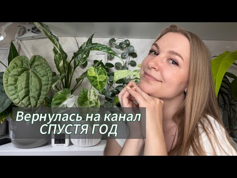 Видео: ВОЗВРАЩЕНИЕ НА КАНАЛ || НОВЫЙ СТЕЛЛАЖ С РАСТЕНИЯМИ 