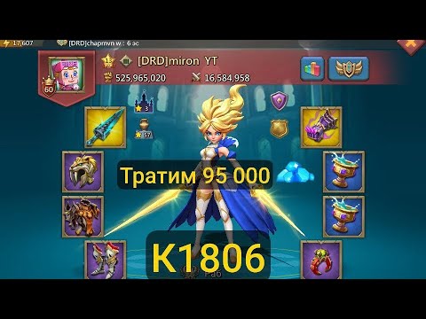 Видео: К1806 БУСТИМ АК + 1000$ НА НОРМ НАБОРЫ В LORDS MOBILE