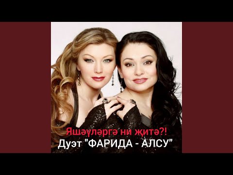 Видео: Әни теләкләре