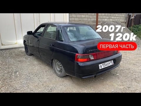 Видео: ПОКУПКА ВАЗ 2110• СРАЗУ ЖЕ ПОДГОТАВЛИВАЕМ К ПРОДАЖЕ•