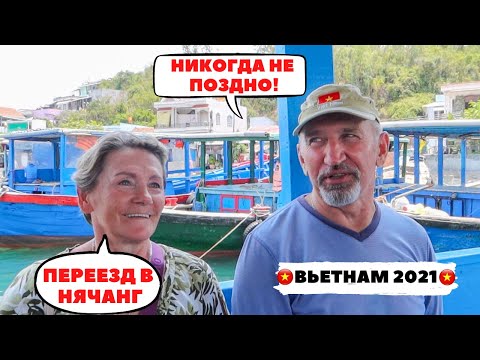 Видео: Как переехать во Вьетнам? Переезд в Нячанг, русские пенсионеры во Вьетнаме / Вьетнам 2021