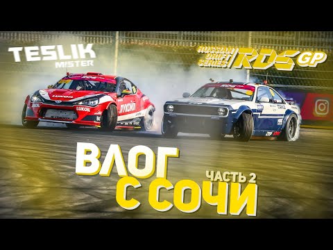 Видео: САМЫЕ МЯСНЫЕ ЗАЕЗДЫ 2020!!! У МЕНЯ ВЗЯЛИ ИНТЕРВЬЮ?! (ВЛОГ С СОЧИ) Часть 2