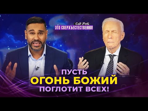 Видео: НЕ Я ИСКАЛ БОГА. Он искал меня! ОГНЕННОЕ присутствие. МОЛИТВА о Божьем огне «Это сверхъестественно!»