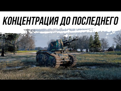 Видео: КОНЦЕНТРАЦИЯ ДО ПОСЛЕДНЕЙ СЕКУНДЫ - ЛЕВША