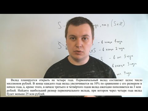 Видео: Экономика в ЕГЭ.  Задачи на вклады