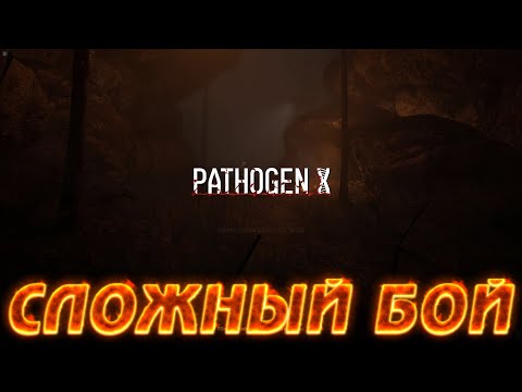 Видео: PATHOGEN X ▶ ТЯЖЕЛАЯ СХВАТКА С ЖЕСТКИМ БОССОМ И КУЧЕЙ МЕРТВЕЦОВ ▶ ПРОХОЖДЕНИЕ #3