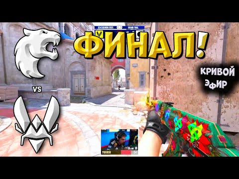 Видео: ФИНАЛ ТУРНИРА! Furia vs Vitality - IEM Chengdu 2025 - ЛУЧШИЕ МОМЕНТЫ CS2 | КРИВОЙ ЭФИР