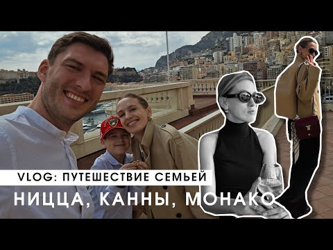 Видео: ЛАЗУРНЫЙ БЕРЕГ: Ницца, Канны, Монако. Шоппинг, коллекция автомобилей князя Монако, галерея искусства