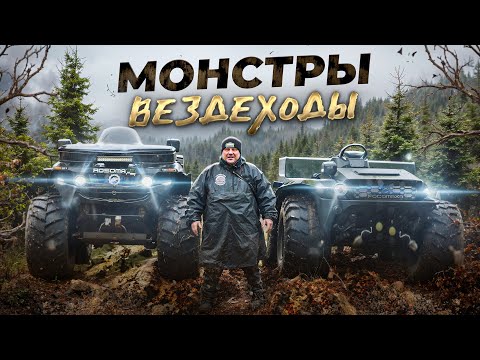 Видео: ВЕЗДЕХОДЫ МОНСТРЫ Росомаха покоряют просторы Сибири.