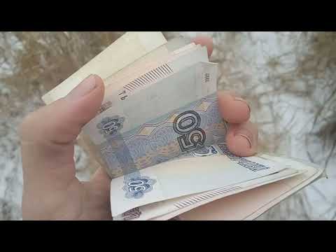 Видео: Гуляю с деньгами 