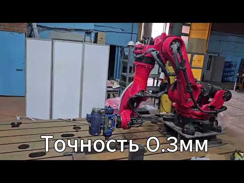 Видео: Робот для фрезерования | Как мы запустили робота для фрезеровки и убрали ручной труд на производстве