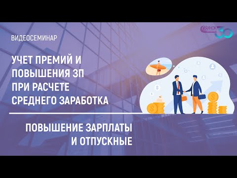 Видео: ПОВЫШЕНИЕ ЗАРПЛАТЫ И ОТПУСКНЫЕ.