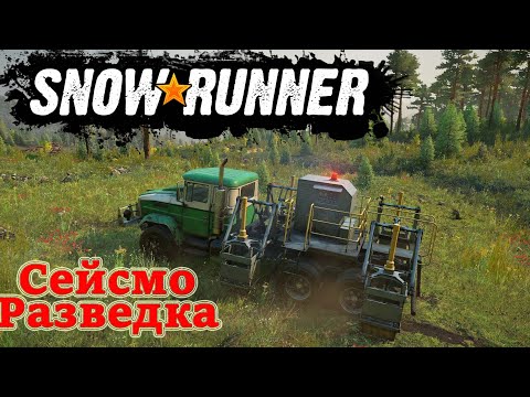 Видео: Сейсмовибратор стал КАТАСТРОФОЙ !!! Таймыр - SnowRunner