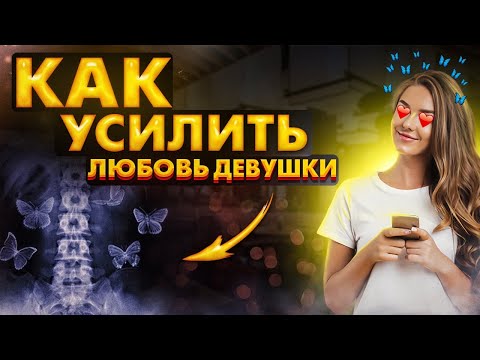 Видео: КАК РАСТЕТ ЗНАЧИМОСТЬ В ОТНОШЕНИЯХ | УСИЛИТЬ ТЯГУ ПАРТНЕРА | Психология Отношений