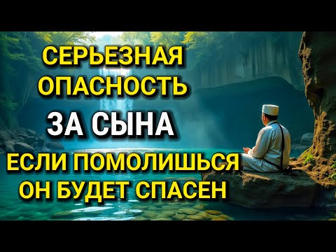 Видео: ✨ ПОМОЛИСЬ ЗА СЫНА И ОН БУДЕТ СПАСЕН! Защитная молитва за взрослого сына.