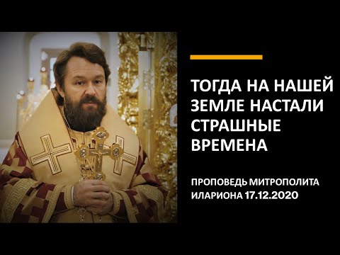 Видео: Тогда на нашей земле настали страшные времена