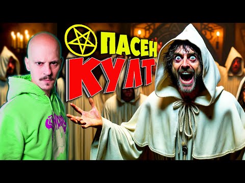 Видео: Топ 10 ОПАСНИ КУЛТОВЕ, от които да се ПАЗИТЕ