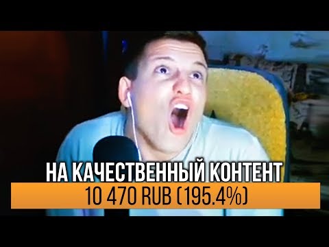 Видео: САМЫЙ ЭМОЦИОНАЛЬНЫЙ СТРИМЕР // ПОМОГ СОБРАТЬ СТРИМЕРУ НА КОНТЕНТ - ДОНАТ СТРИМЕРУ // ЗОЛОТОЙ ДРОП