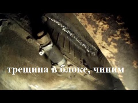 Видео: варим размороженный блок зил. еще походит))) герметик для системы охлождения хайгир