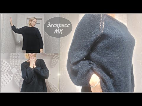 Видео: Джемпер регланом сверху. Сверх лёгкий в прямом и переносном смысле.