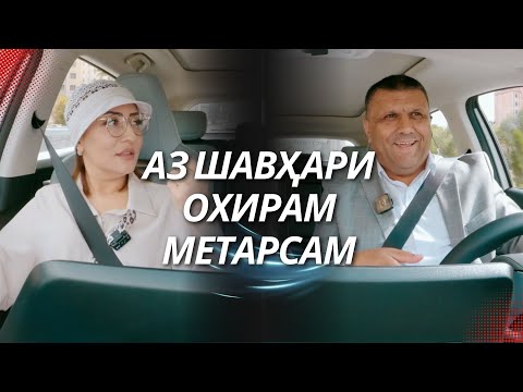 Видео: "АвтоГап": Шоираи Раҳимҷон дар бораи навраси афғон, мошини арӯсиаш, домодҳо ва қаламу эҷод