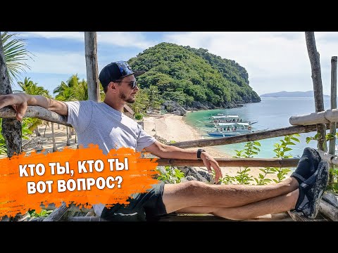 Видео: Как я искал себя. От повара ПТУ-шника до блоггера на Филиппинах.