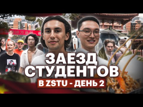 Видео: Заезд в Китайский ВУЗ ZSTU, часть 2/Счета в банке, магазины и обзор на кампус