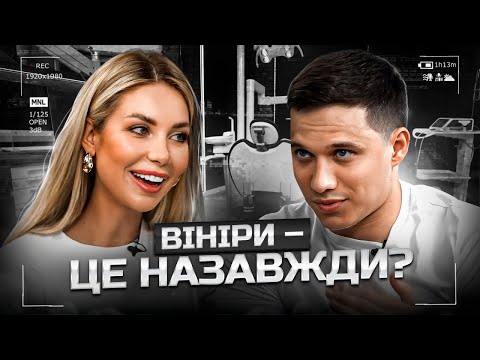 Видео: СТОМАТОЛОГ: Зуби МУДРОСТІ: видаляти чи ні? Вініри чи брекети? Найкращі методи ВІДБІЛЮВАННЯ зубів