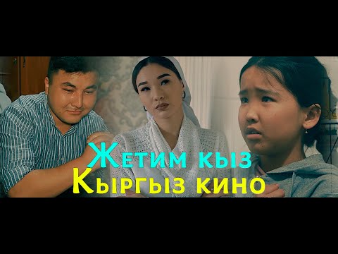 Видео: Жетим кыз! Баарын ыйлаткан кино