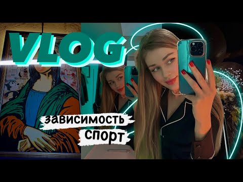 Видео: VLOG♥️ Зависимости. Приметы. Аффирмации. Купили авто. Про еду.