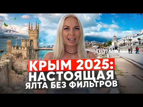 Видео: Топ достопримечательностей Ялты — что посмотреть и куда обязательно сходить