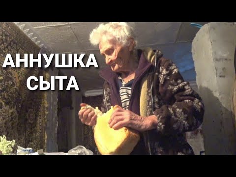 Видео: АННУШКА ХОЧЕТ К ПИРАТУ😮НАКОРМИЛ БАБУШКУ ТВОРОГОМ 😲БАБУШКА ВЫЧИСТИЛА ДОМ ОТ ТРЕШ ХЛАМА ЧТО ДАЛЬШЕ???